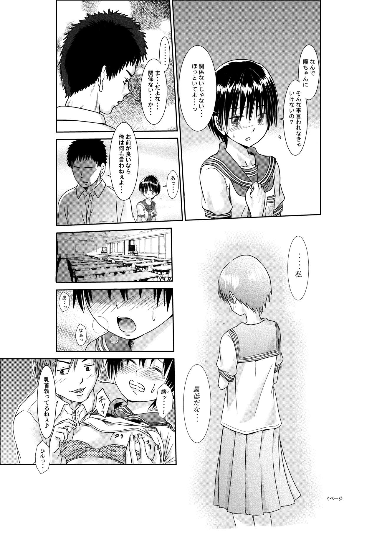 Kimi wa Girlfriend - Page 10