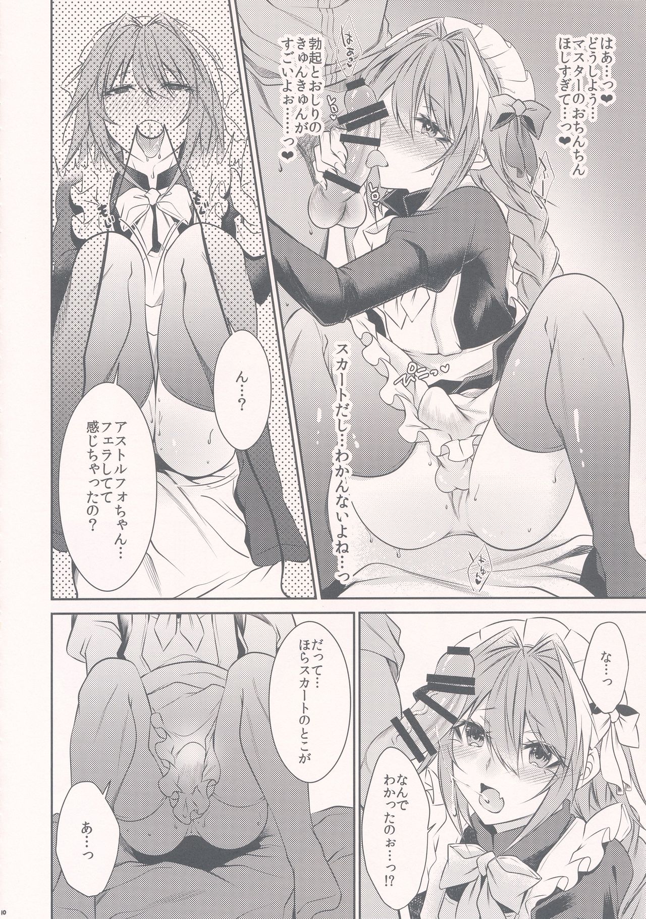 Meido in Astolfo - Page 10