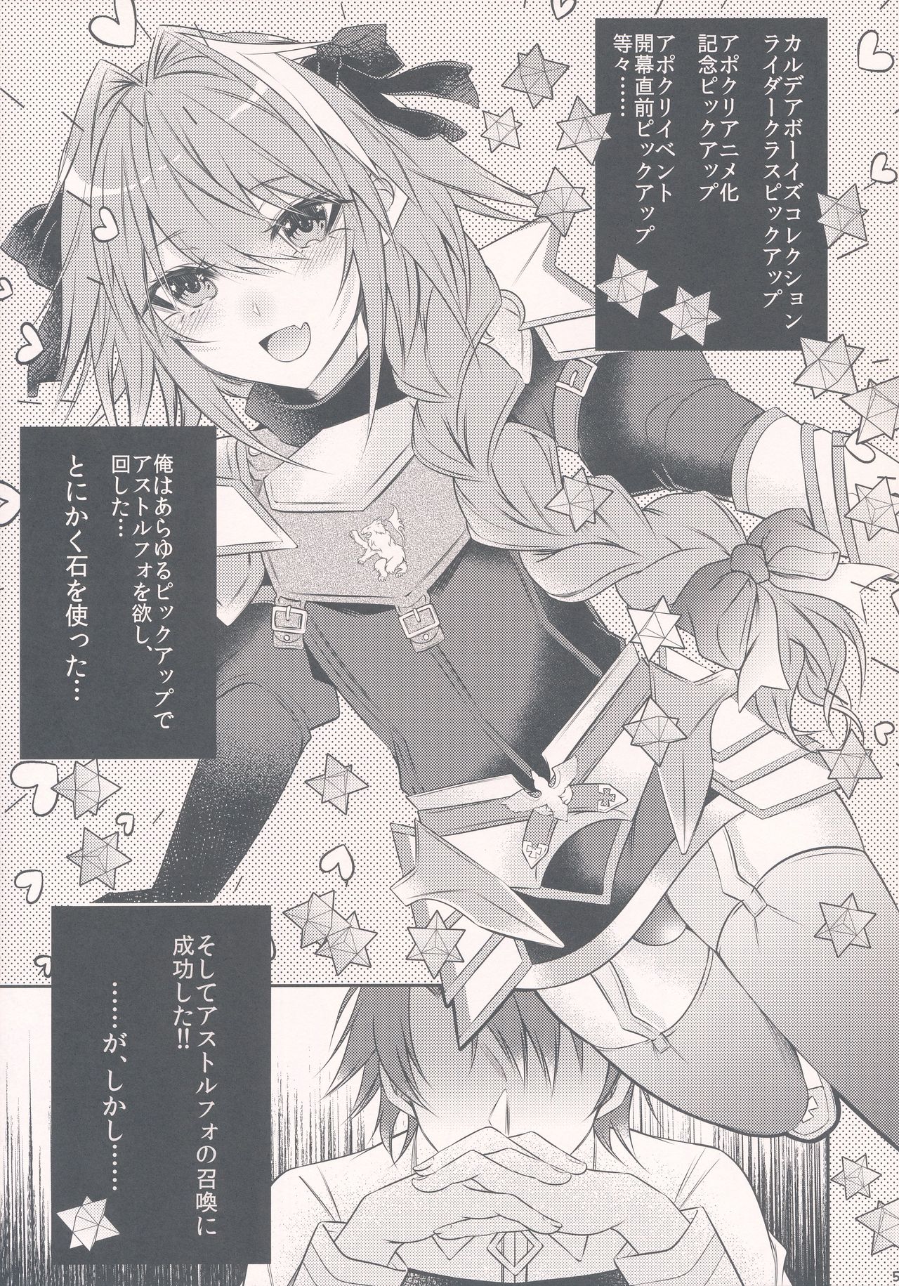 Meido in Astolfo - Page 5