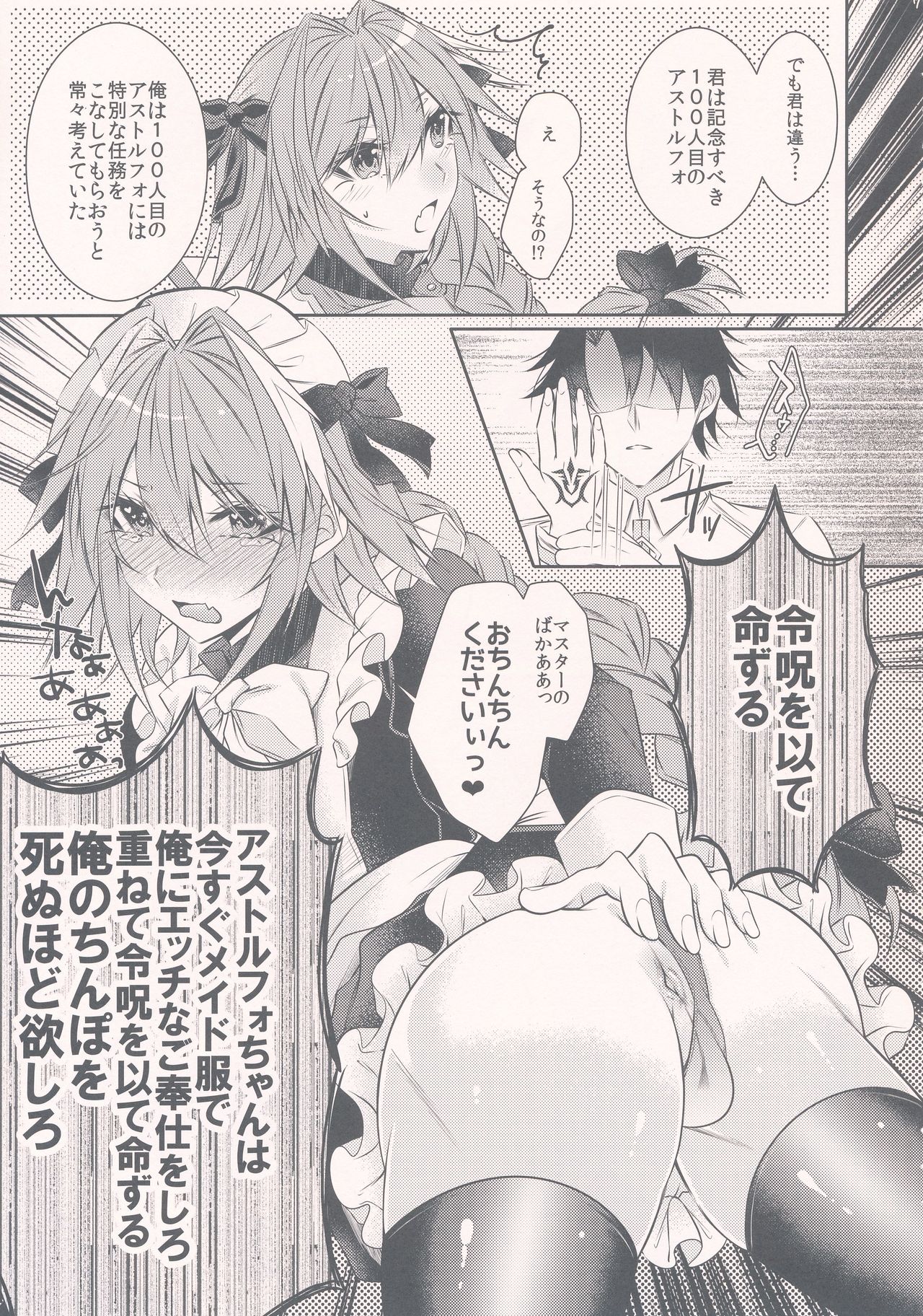 Meido in Astolfo - Page 7