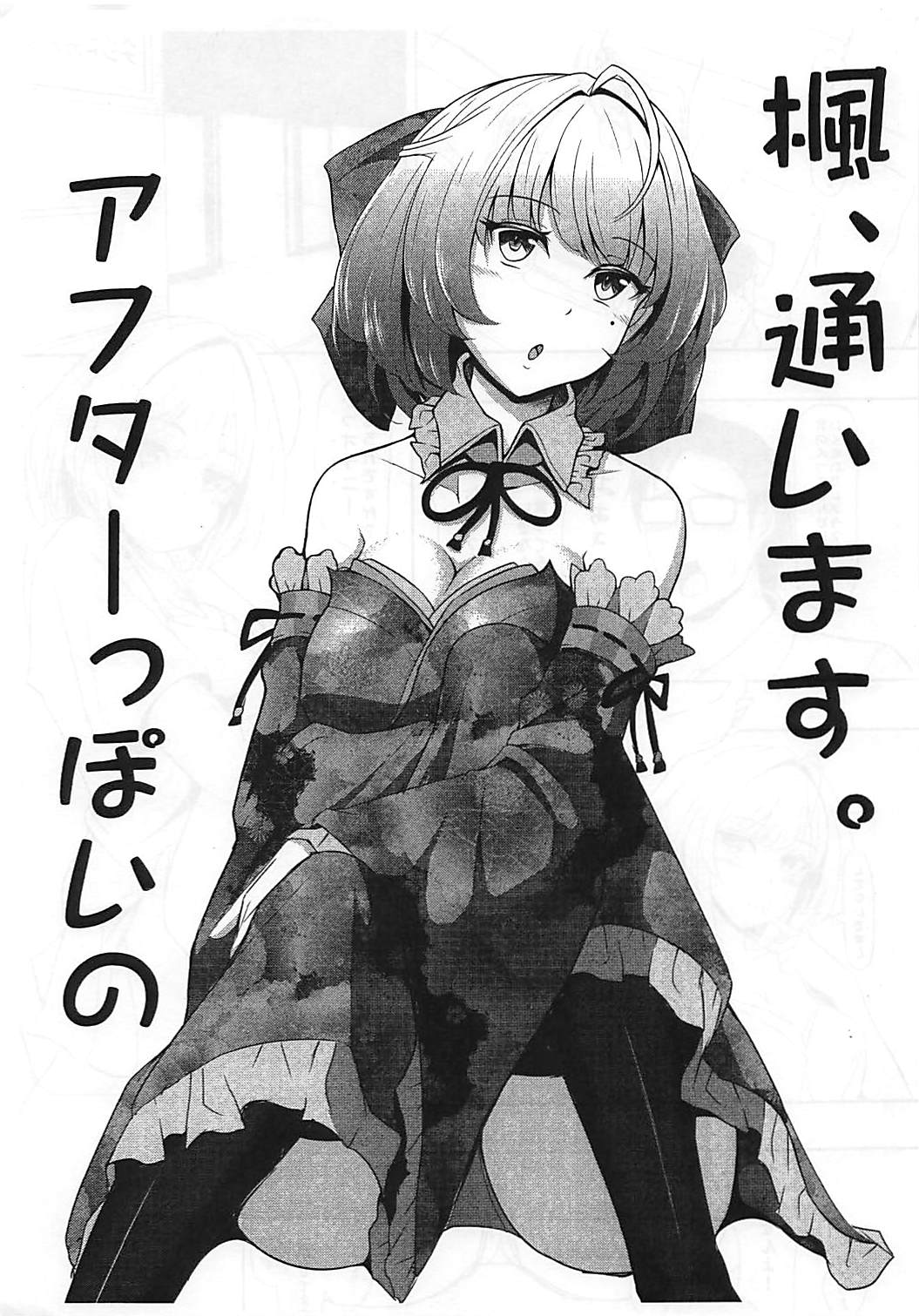 Chiyuki Sensei no Ojikan + Omakebon - Page 22
