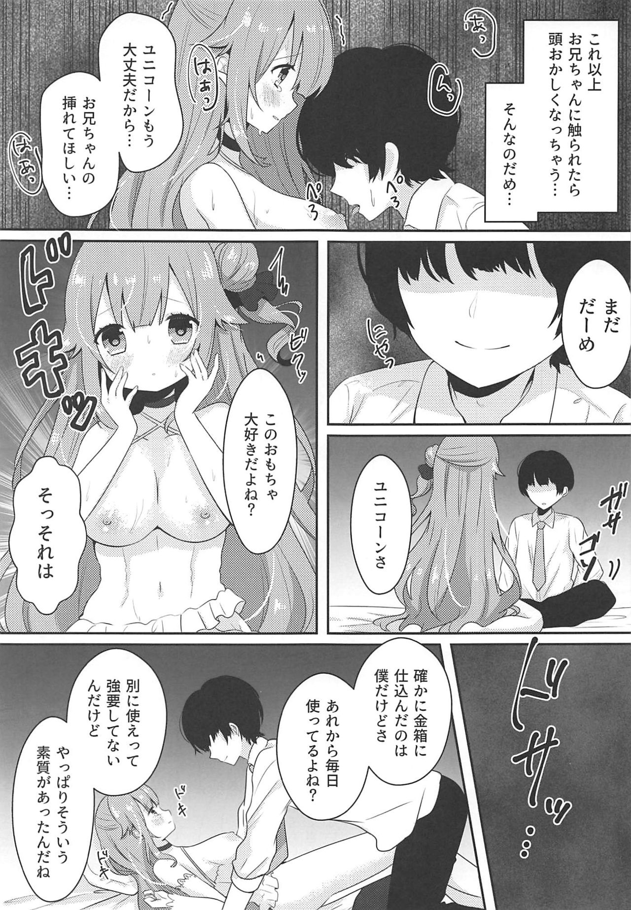 Hanayome no Shoya - Page 11
