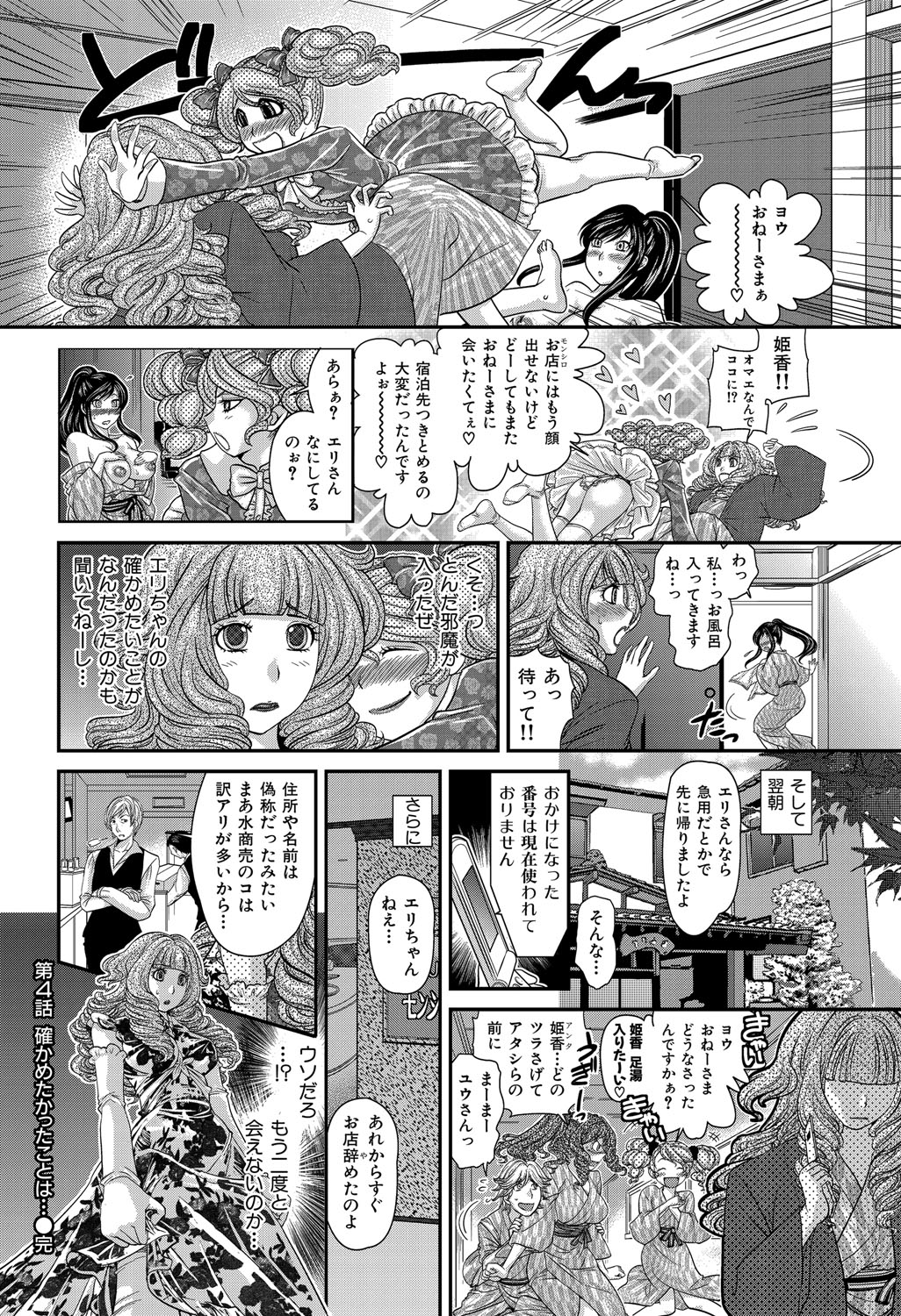 Himitsu no Cabajou-kun - Page 71