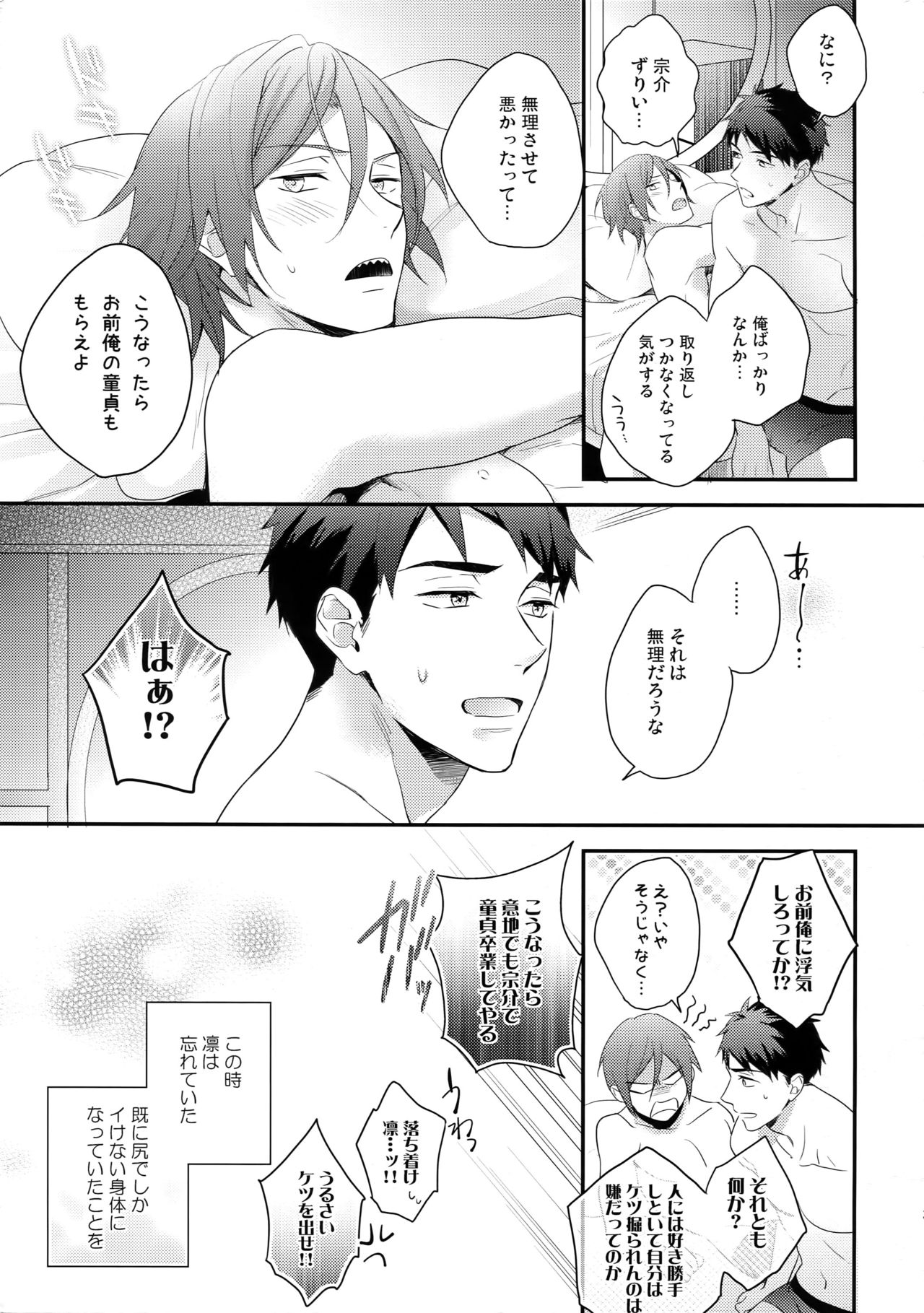 Matsuoka Rin no Hajimete Zenbu. - Page 34