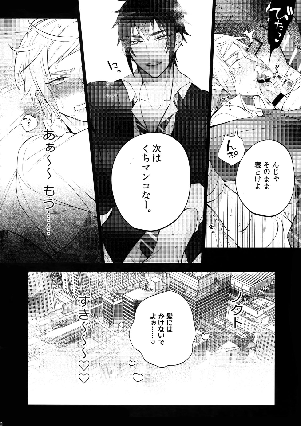 Gehin desu yo! Ouji-sama - Page 11