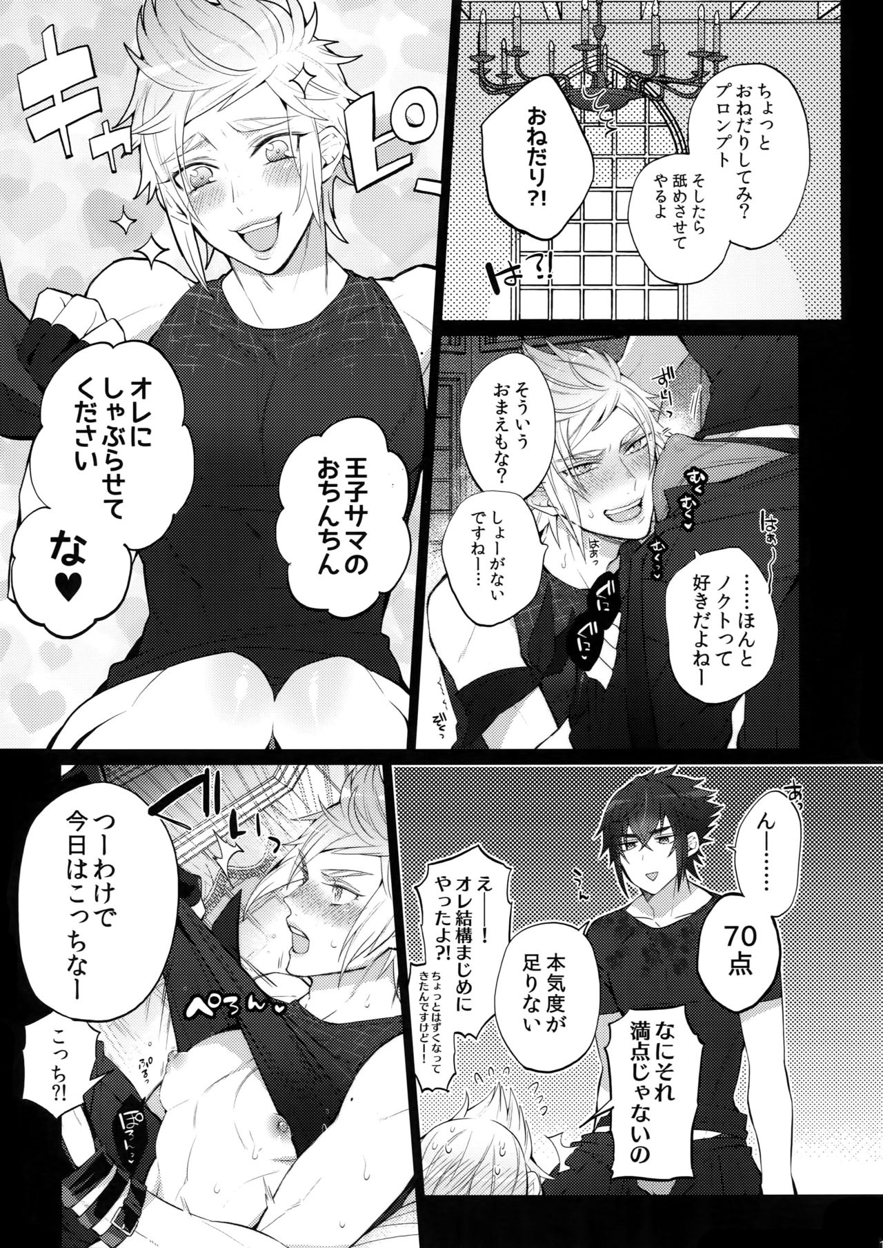 Gehin desu yo! Ouji-sama - Page 14