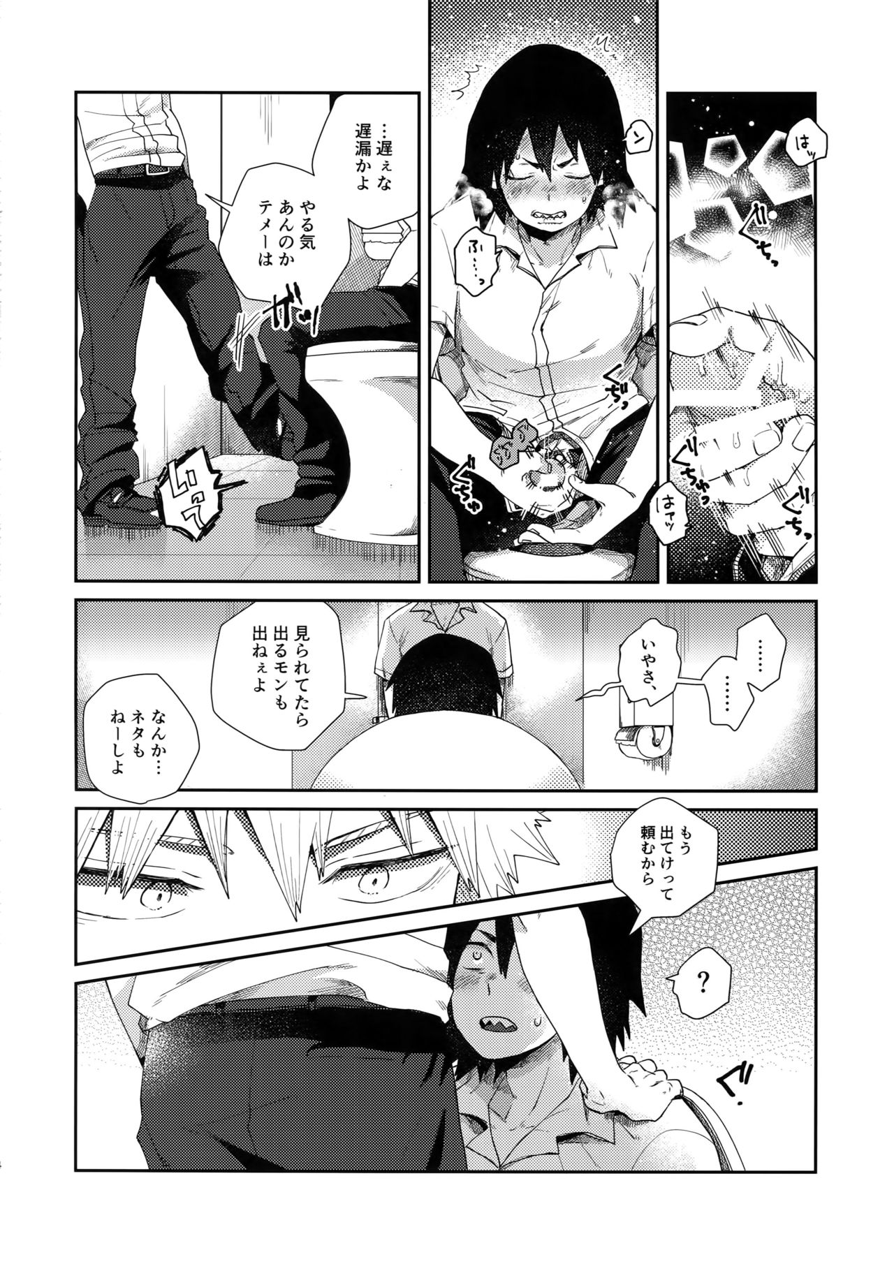 Amari Hamaranu You ni - Page 13