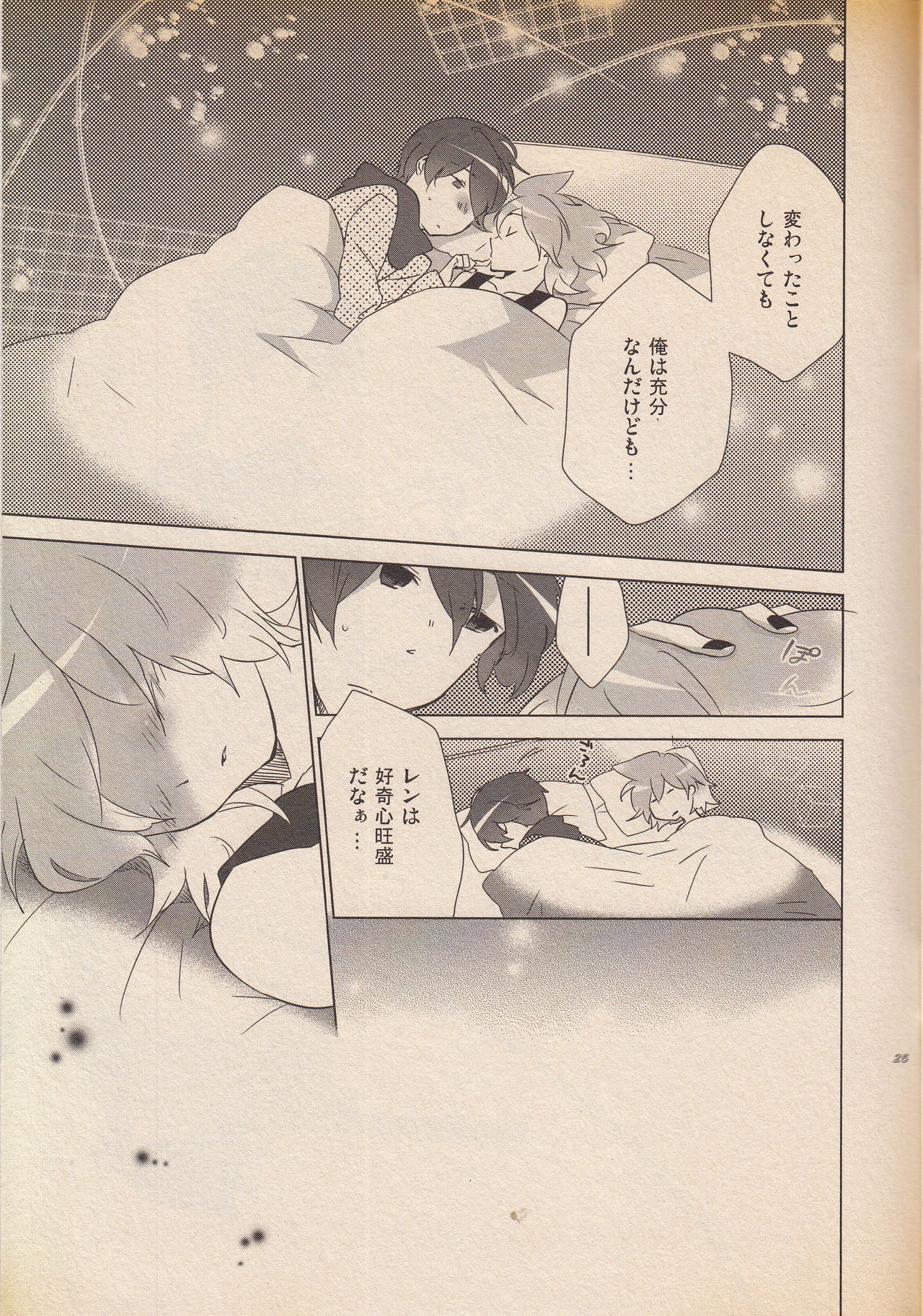 Daijoubu Janai ni Kimatterudaro!! - Page 24