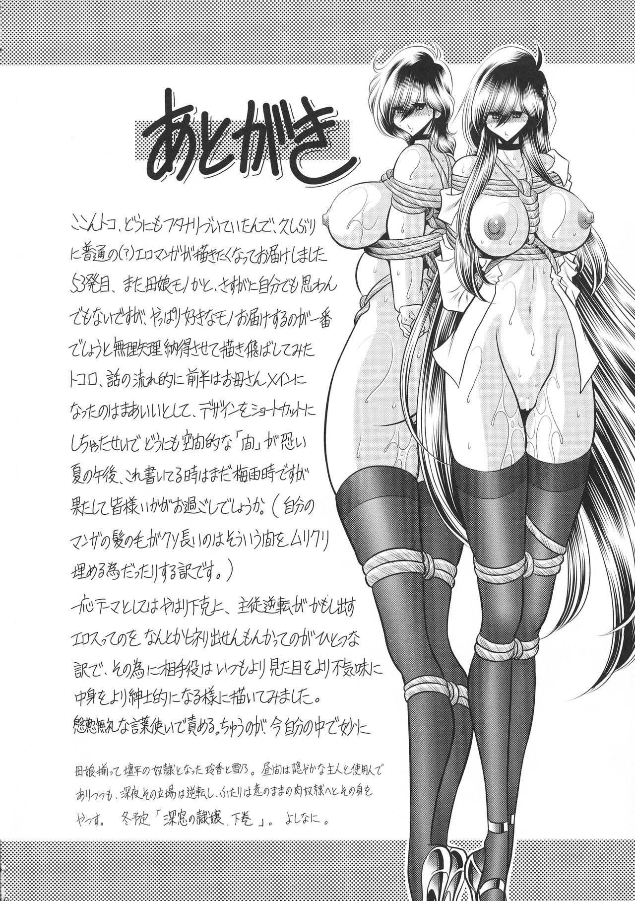 Shinsou no Reijou Joukan - Page 60