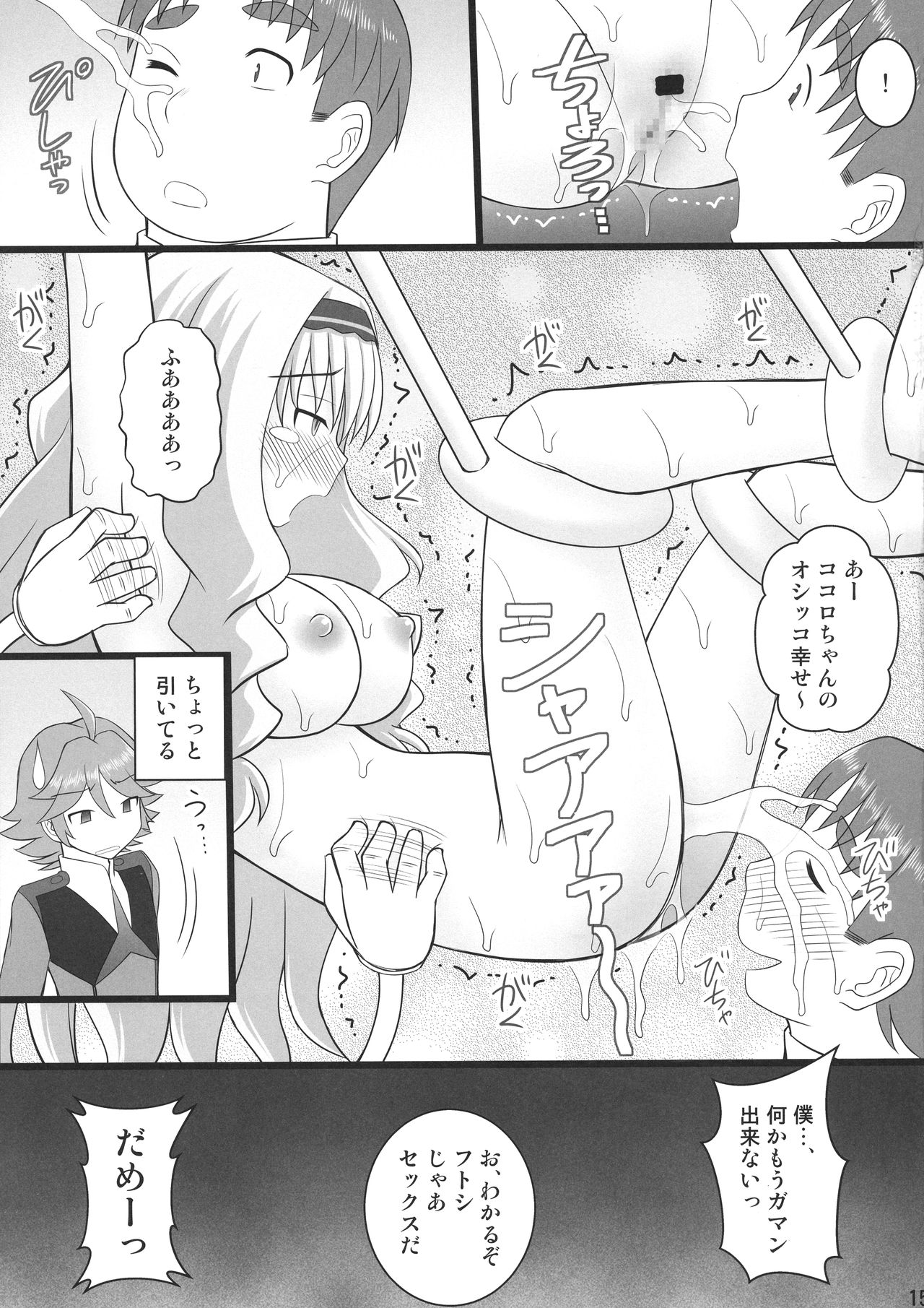 Connect Kunren wa Kusuguri de 2 - Page 13