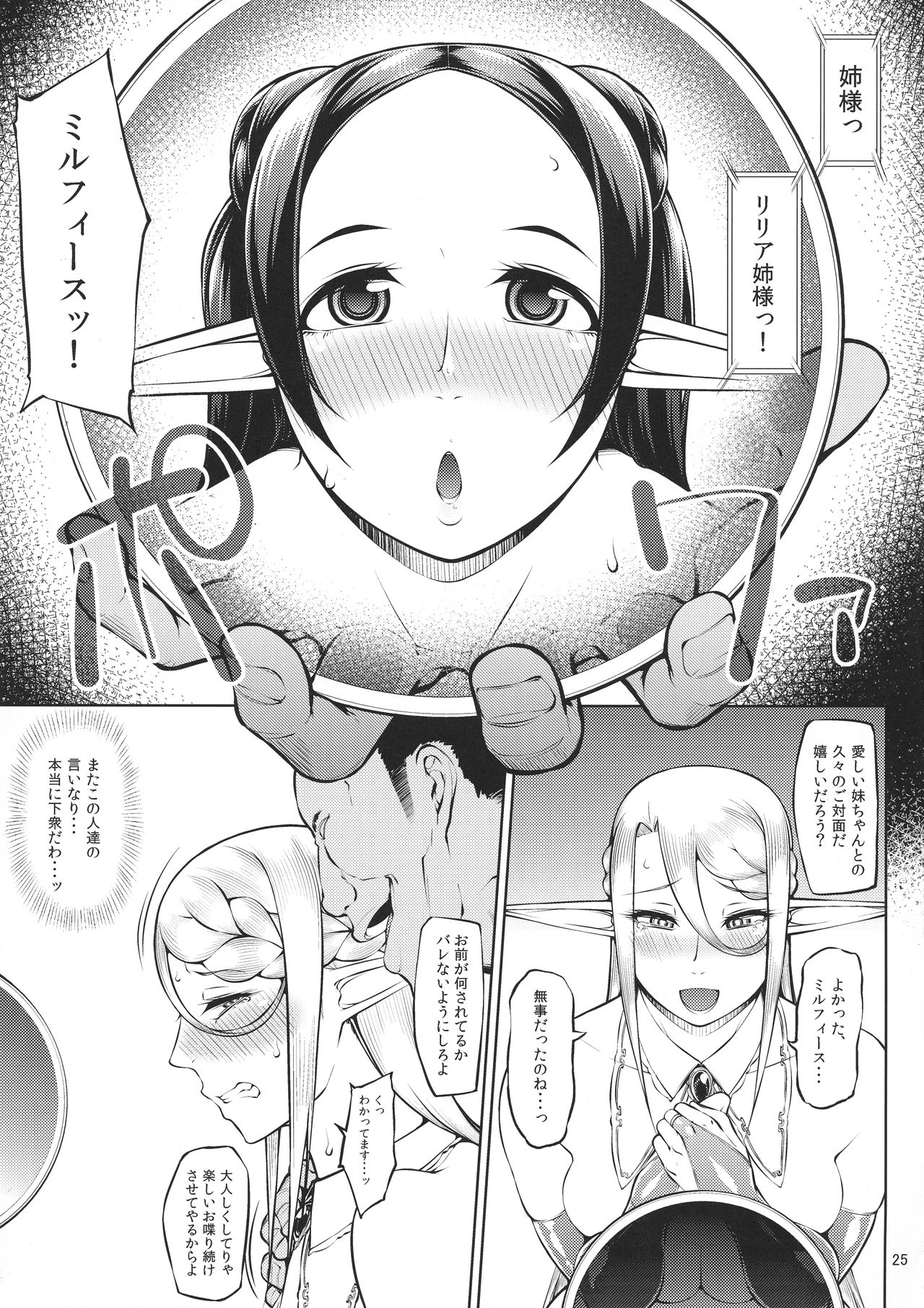 Kago no Naka no Tori Daiisshuu - Page 27