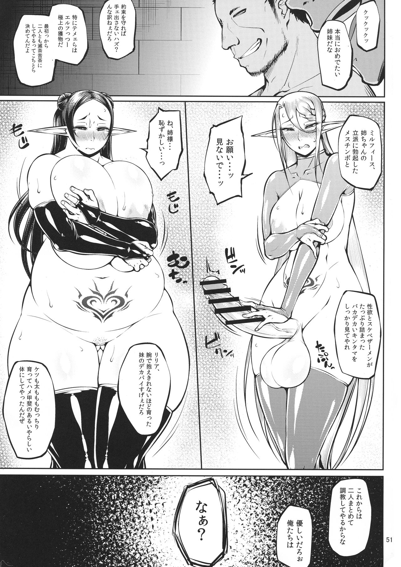Kago no Naka no Tori Daiisshuu - Page 53