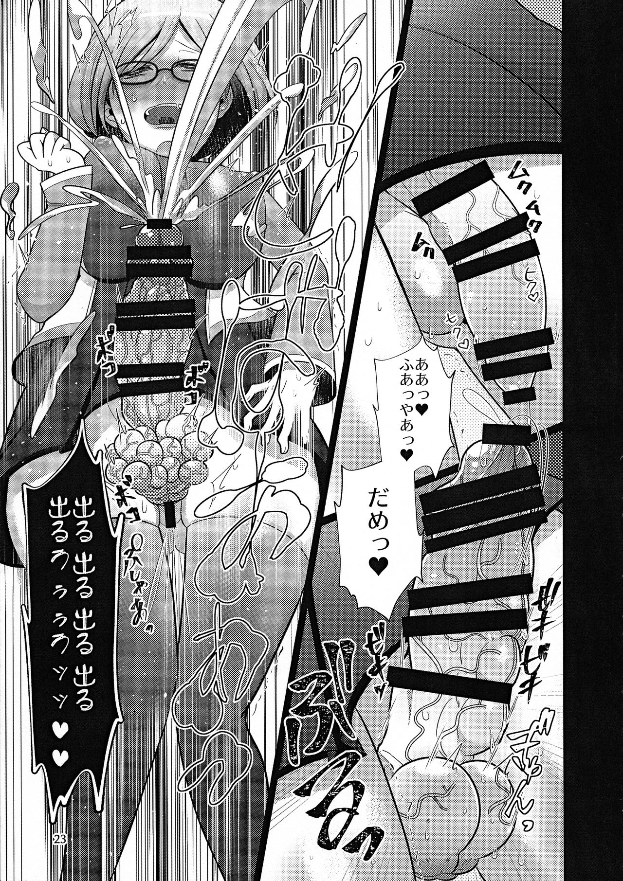 Senpai ni wa ienai - Page 23