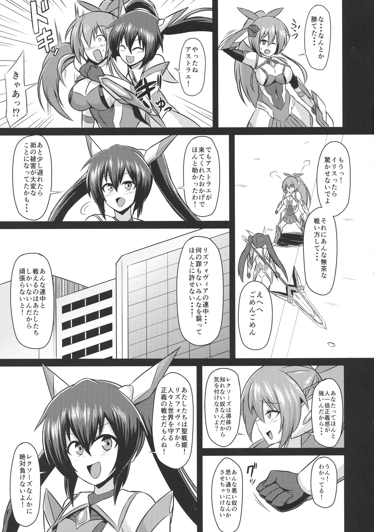 Seisenki Iris 3 ~Inbinaru Shuuen~ - Page 17
