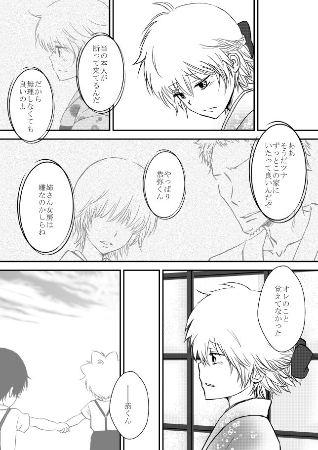 Kumo no Ito - Page 12
