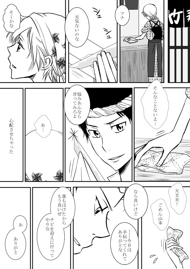 Kumo no Ito - Page 244