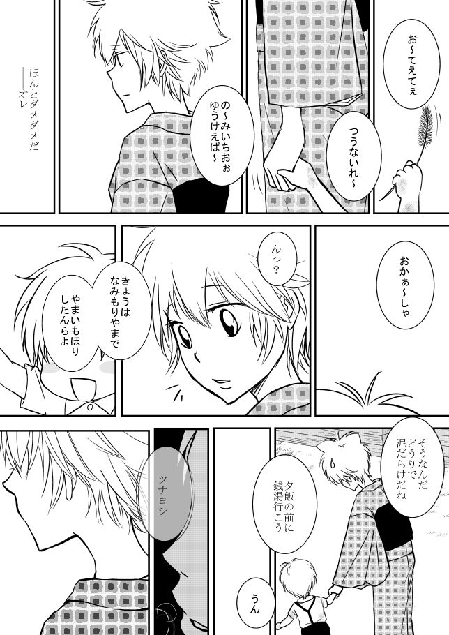 Kumo no Ito - Page 245