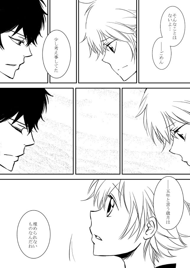 Kumo no Ito - Page 249