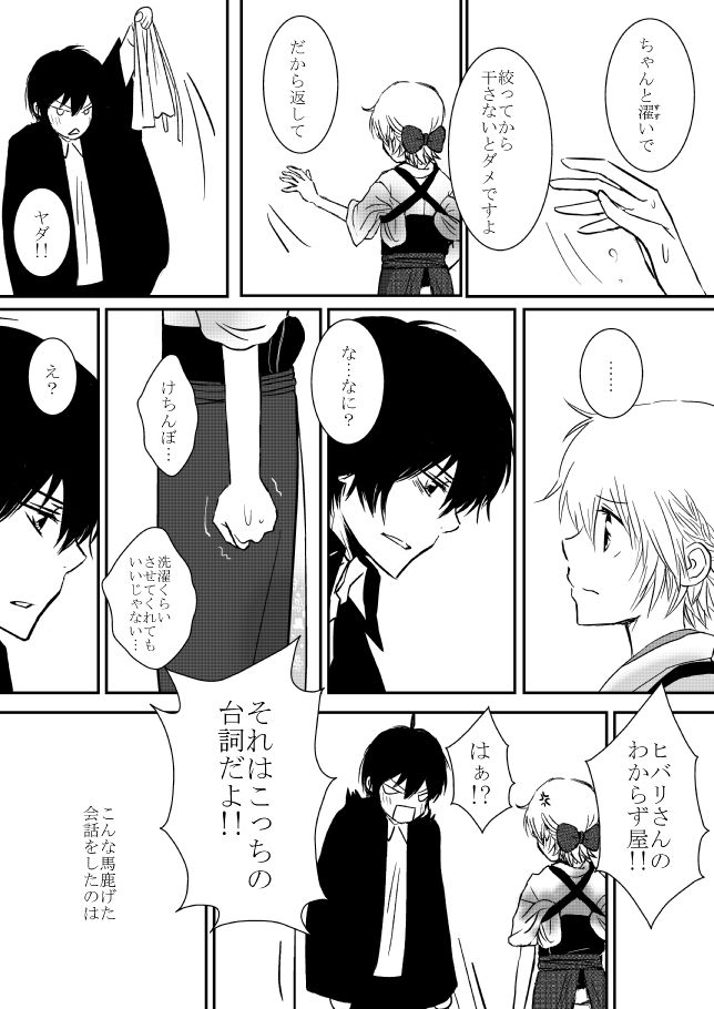 Kumo no Ito - Page 25