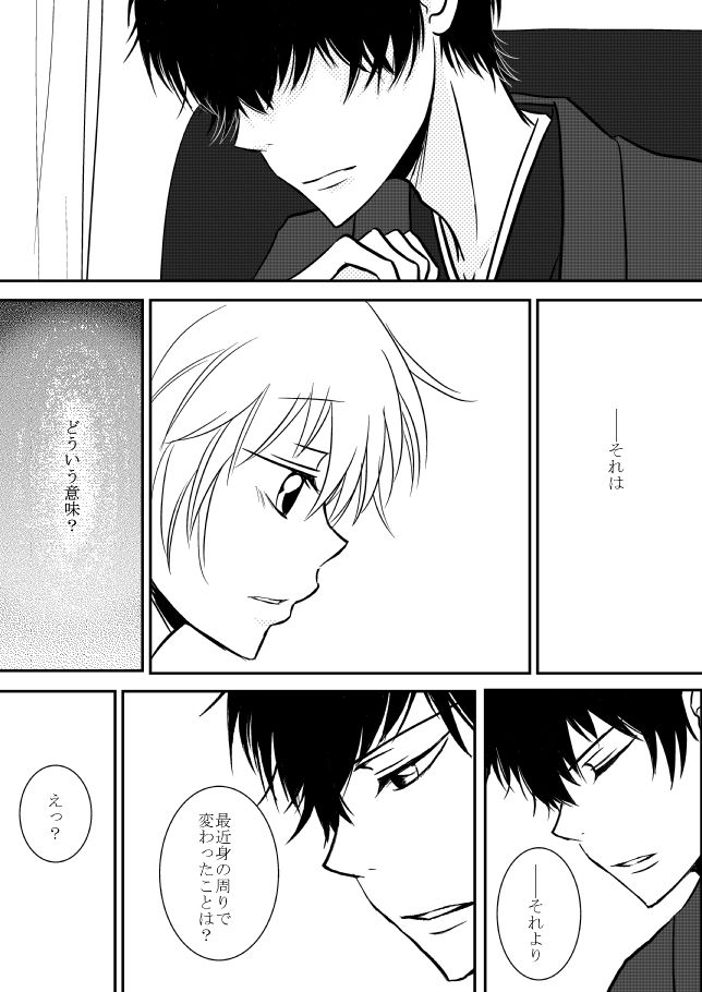 Kumo no Ito - Page 250