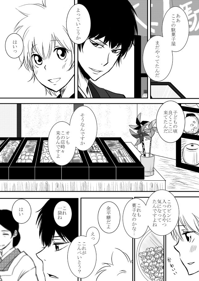 Kumo no Ito - Page 255