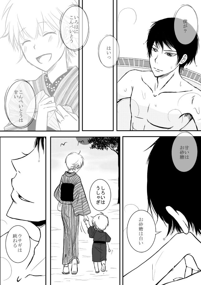 Kumo no Ito - Page 258