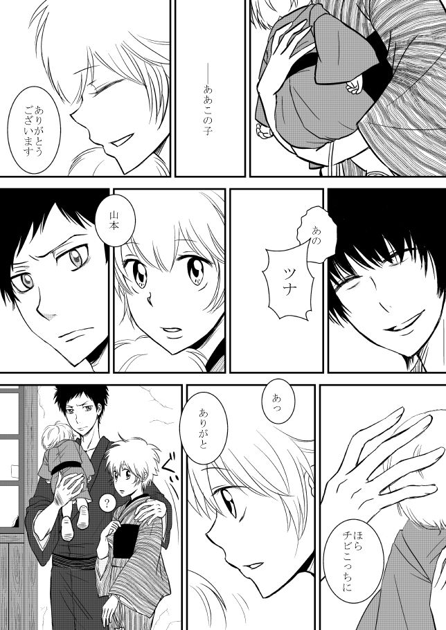 Kumo no Ito - Page 263
