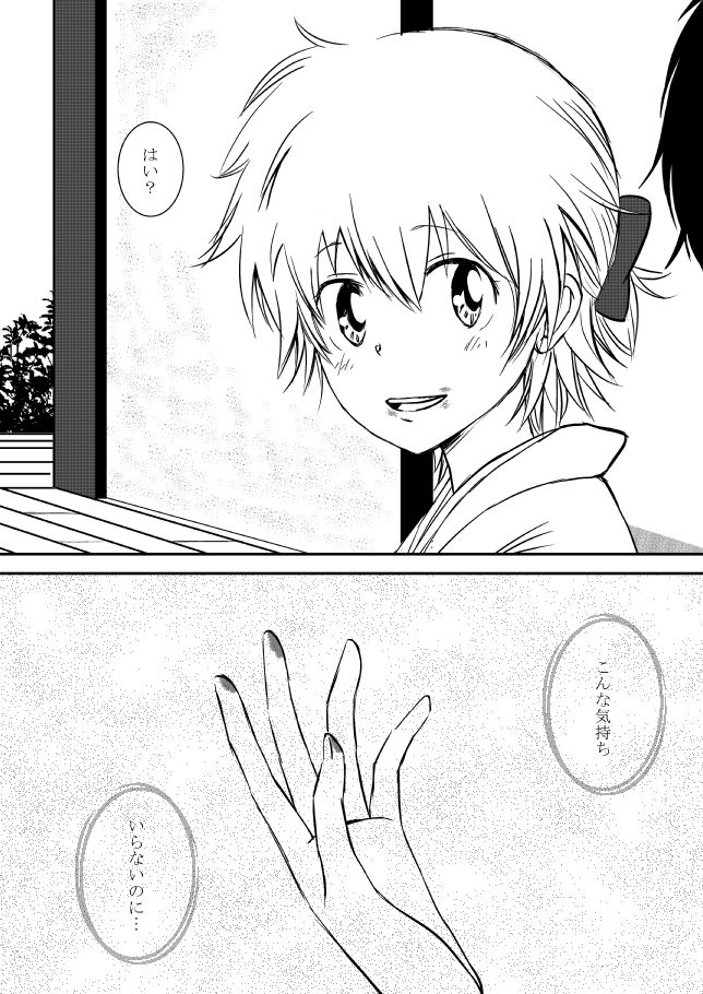 Kumo no Ito - Page 31
