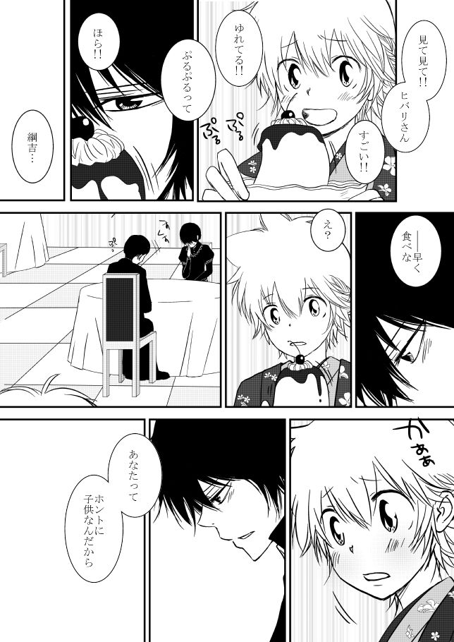 Kumo no Ito - Page 39