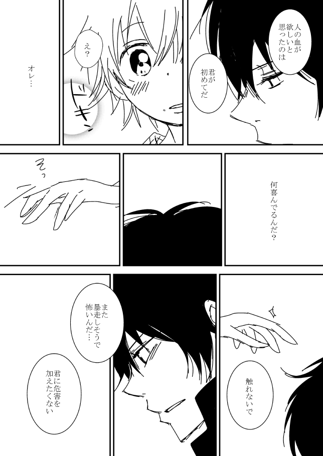 Kimi o Dakishimetainda - Page 10