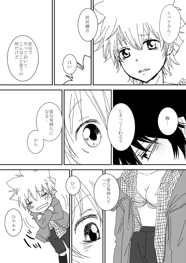 Kimi o Dakishimetainda - Page 11