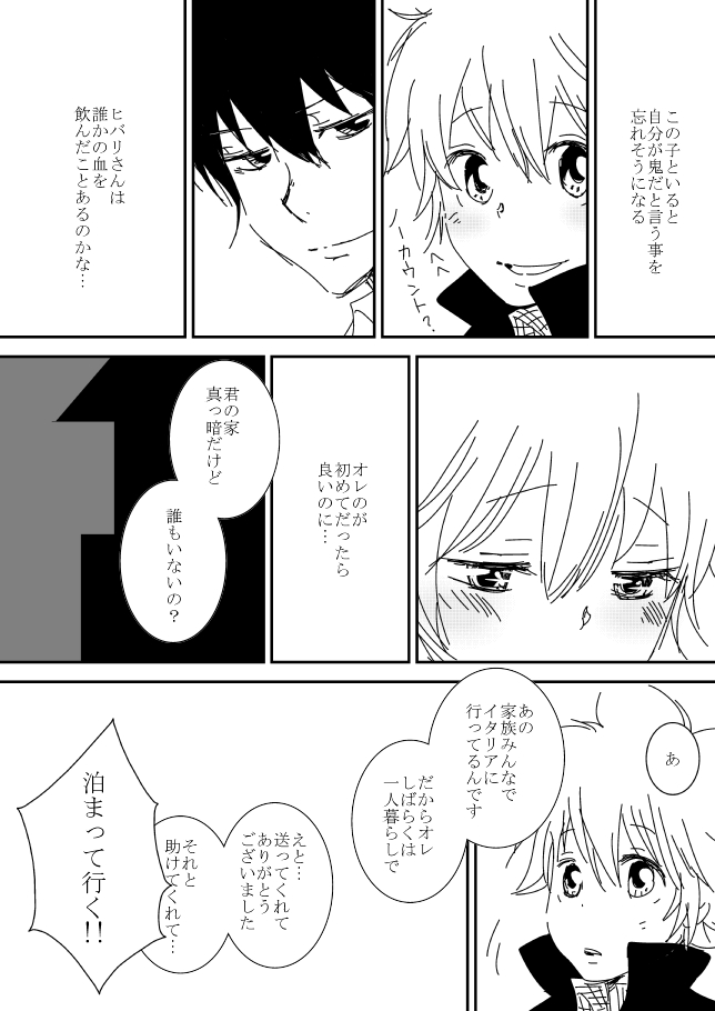 Kimi o Dakishimetainda - Page 19