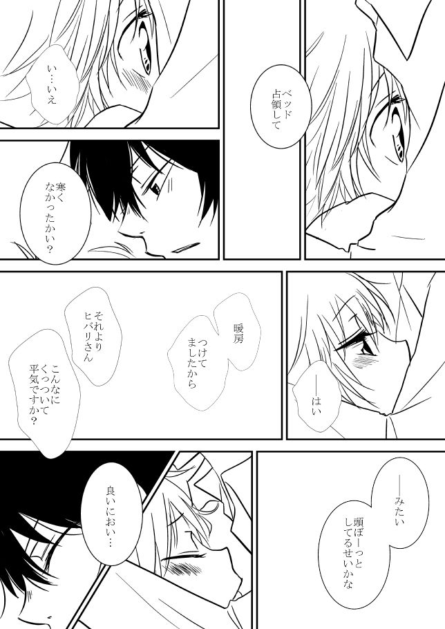 Kimi o Dakishimetainda - Page 35