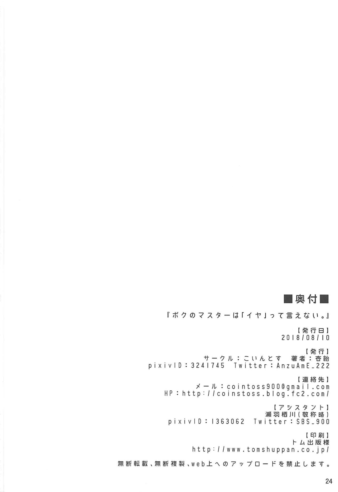 Boku no Master wa "Iya" tte Ienai. - Page 24