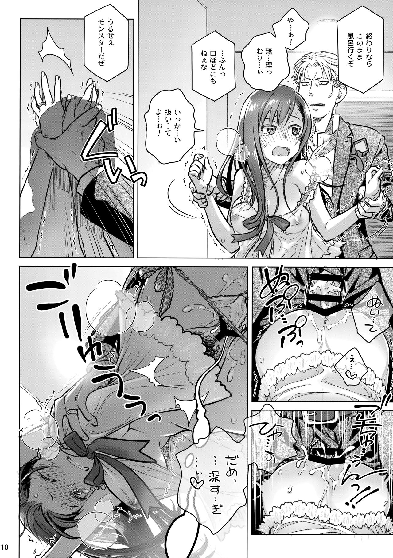 Stay by MeㆍBangaihen - Page 10