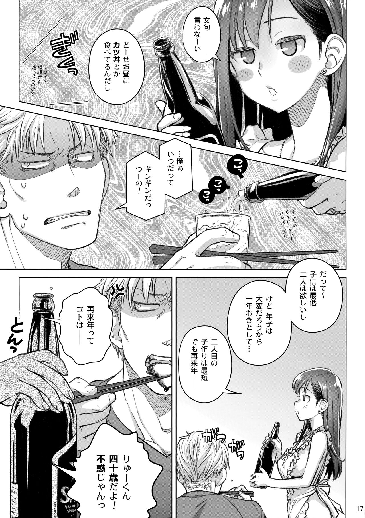 Stay by MeㆍBangaihen - Page 17