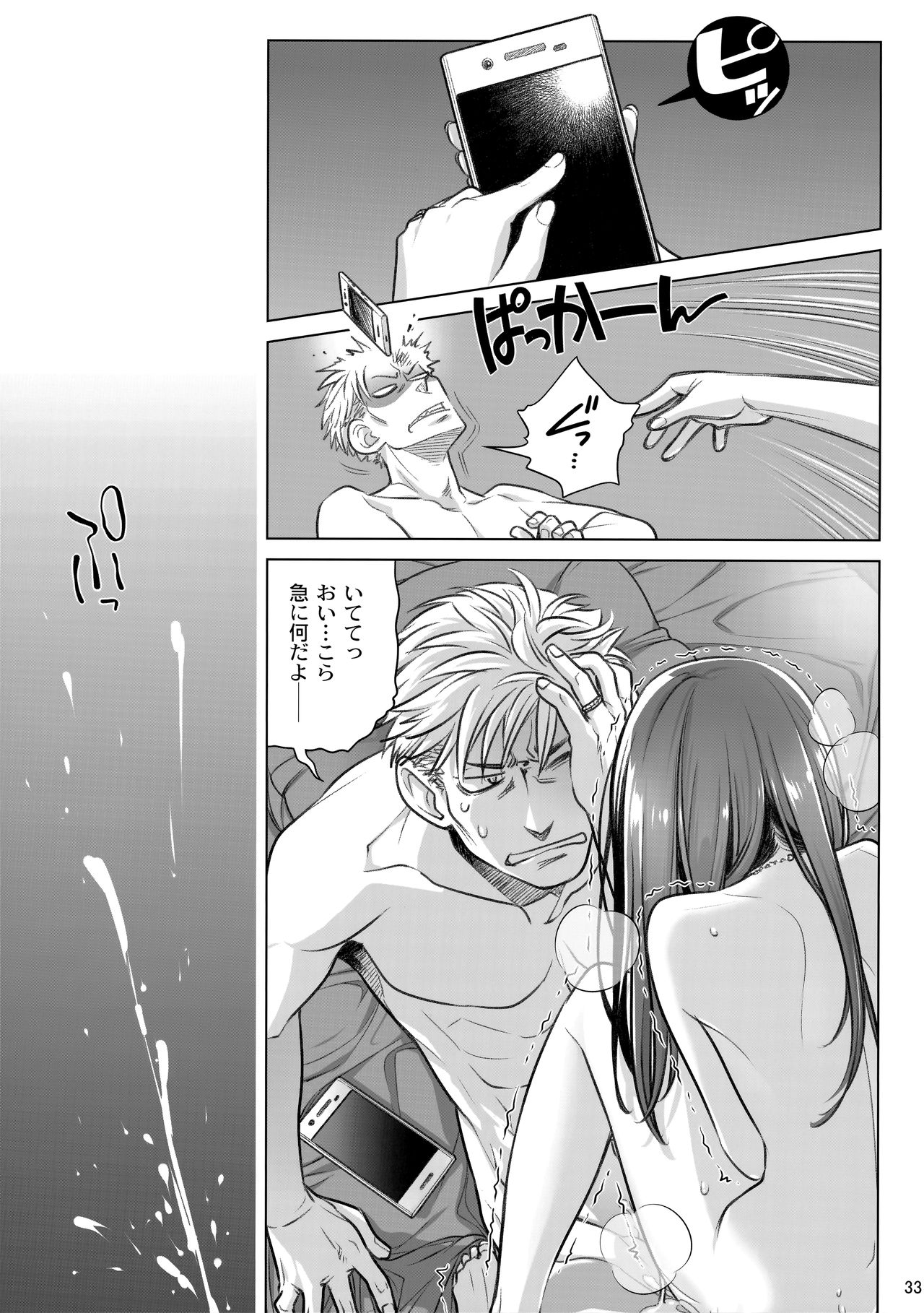 Stay by MeㆍBangaihen - Page 33