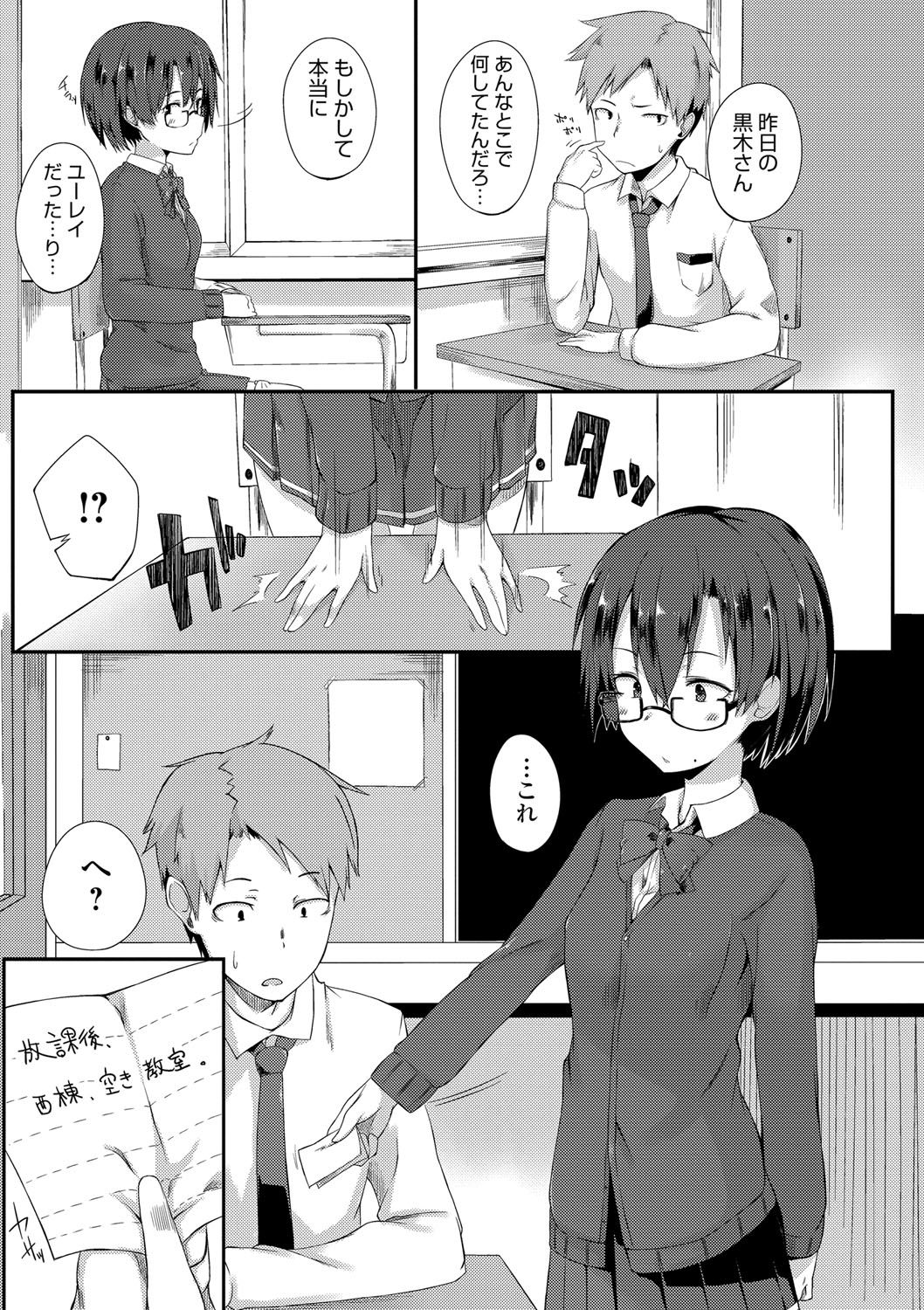 Suki no Toiki - Page 204