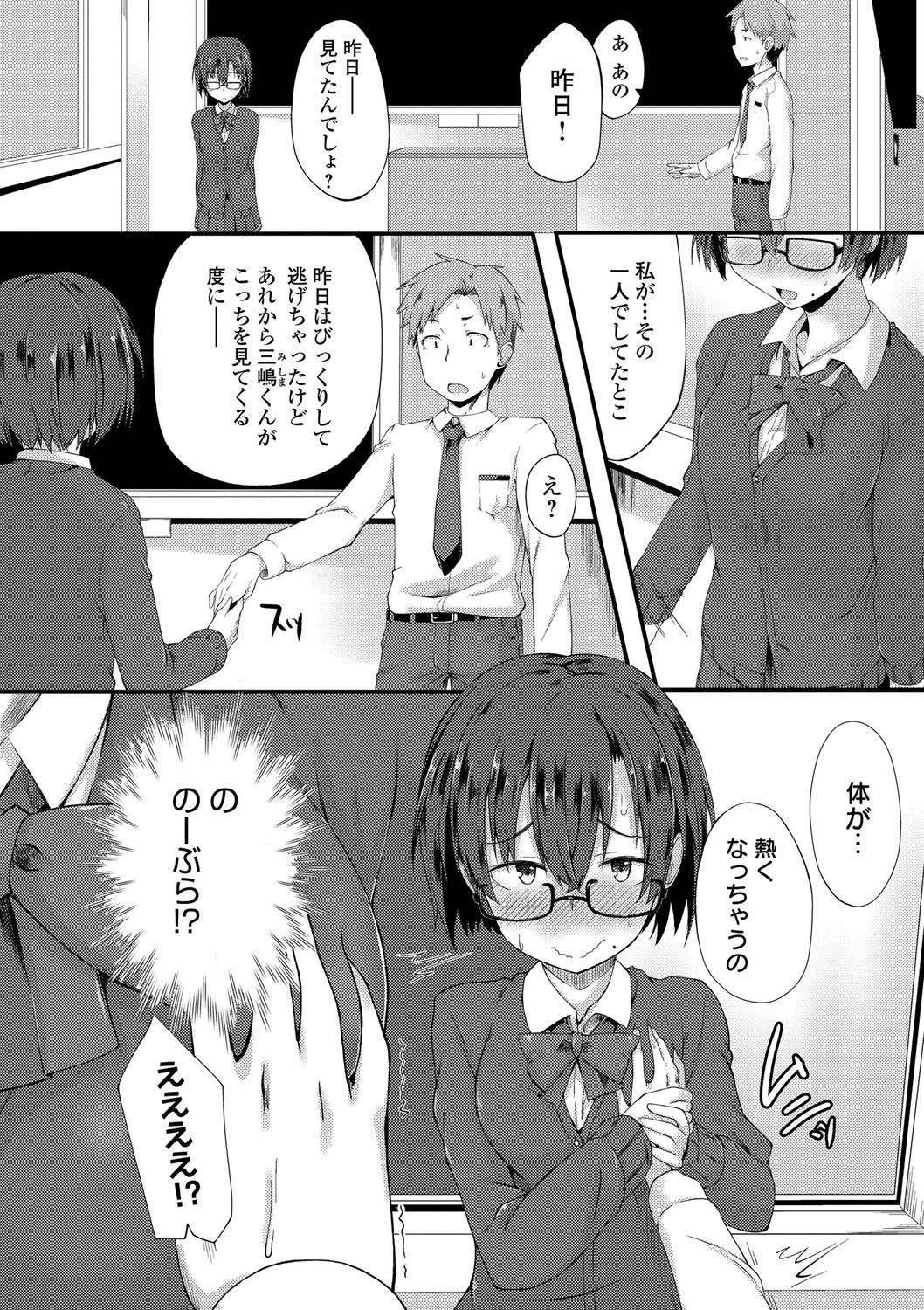 Suki no Toiki - Page 205