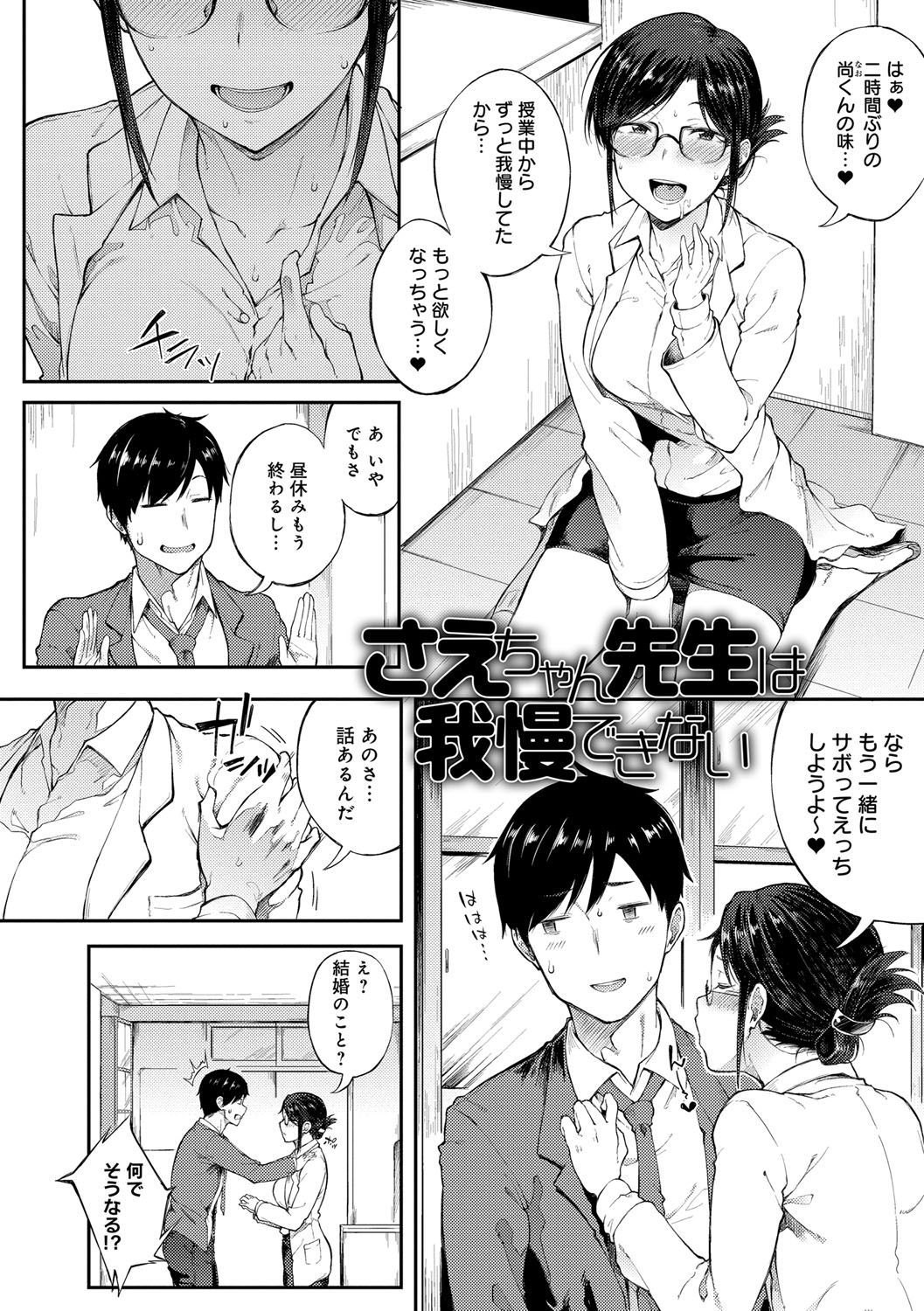 Suki no Toiki - Page 27