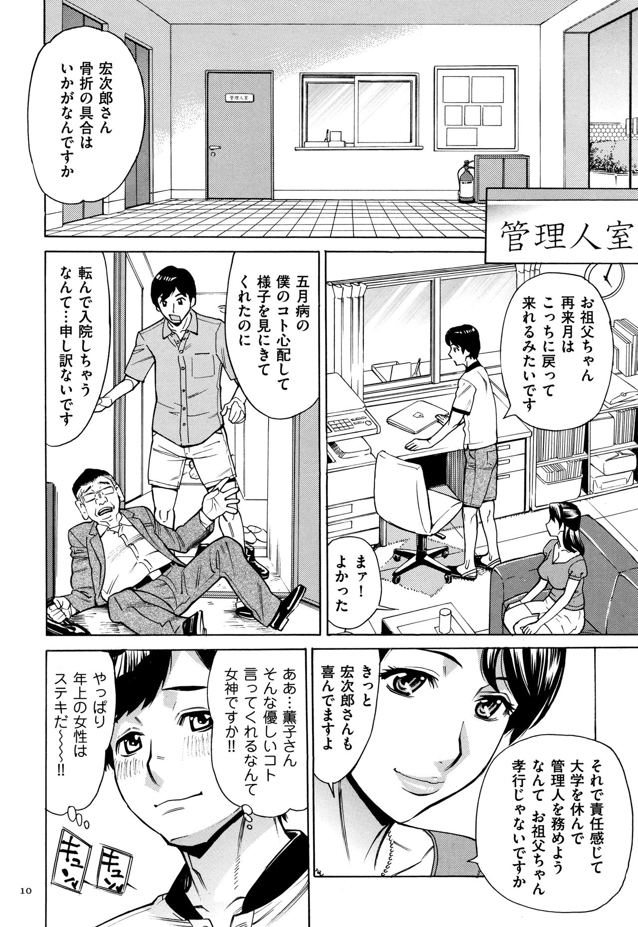Oba-san dakedo, Daite Hoshii. - Page 11