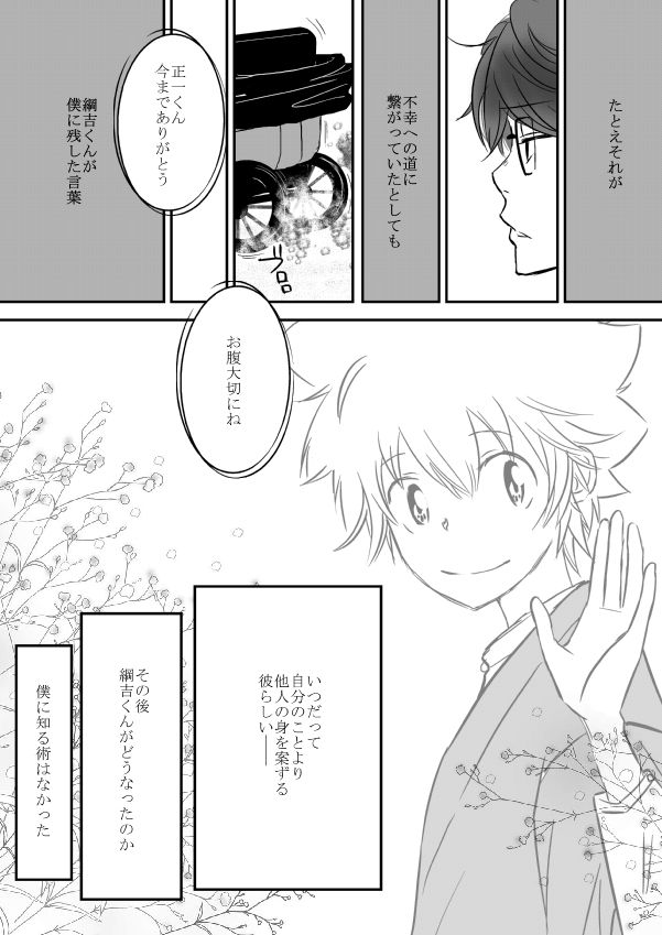 Kyou no Hi wa - Page 16