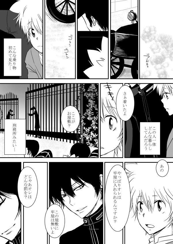 Kyou no Hi wa - Page 20