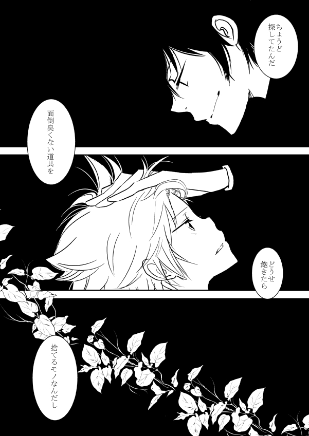 Kyou no Hi wa - Page 22