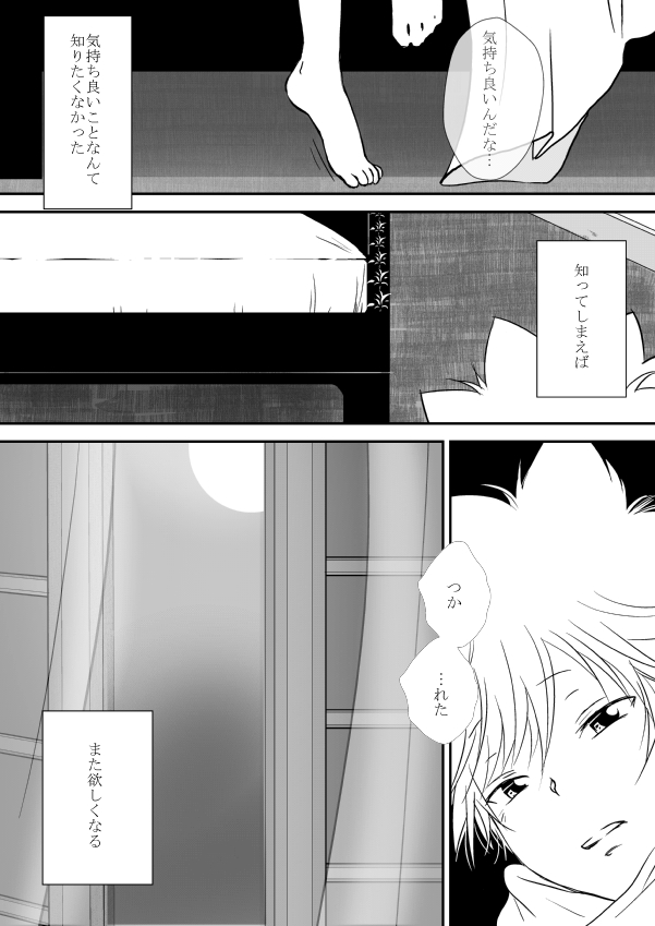 Kyou no Hi wa - Page 31