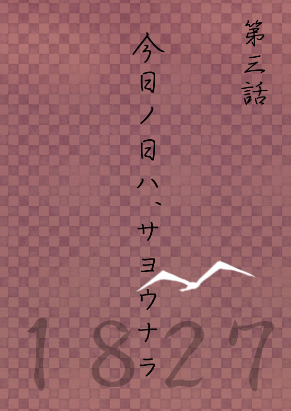 Kyou no Hi wa - Page 33