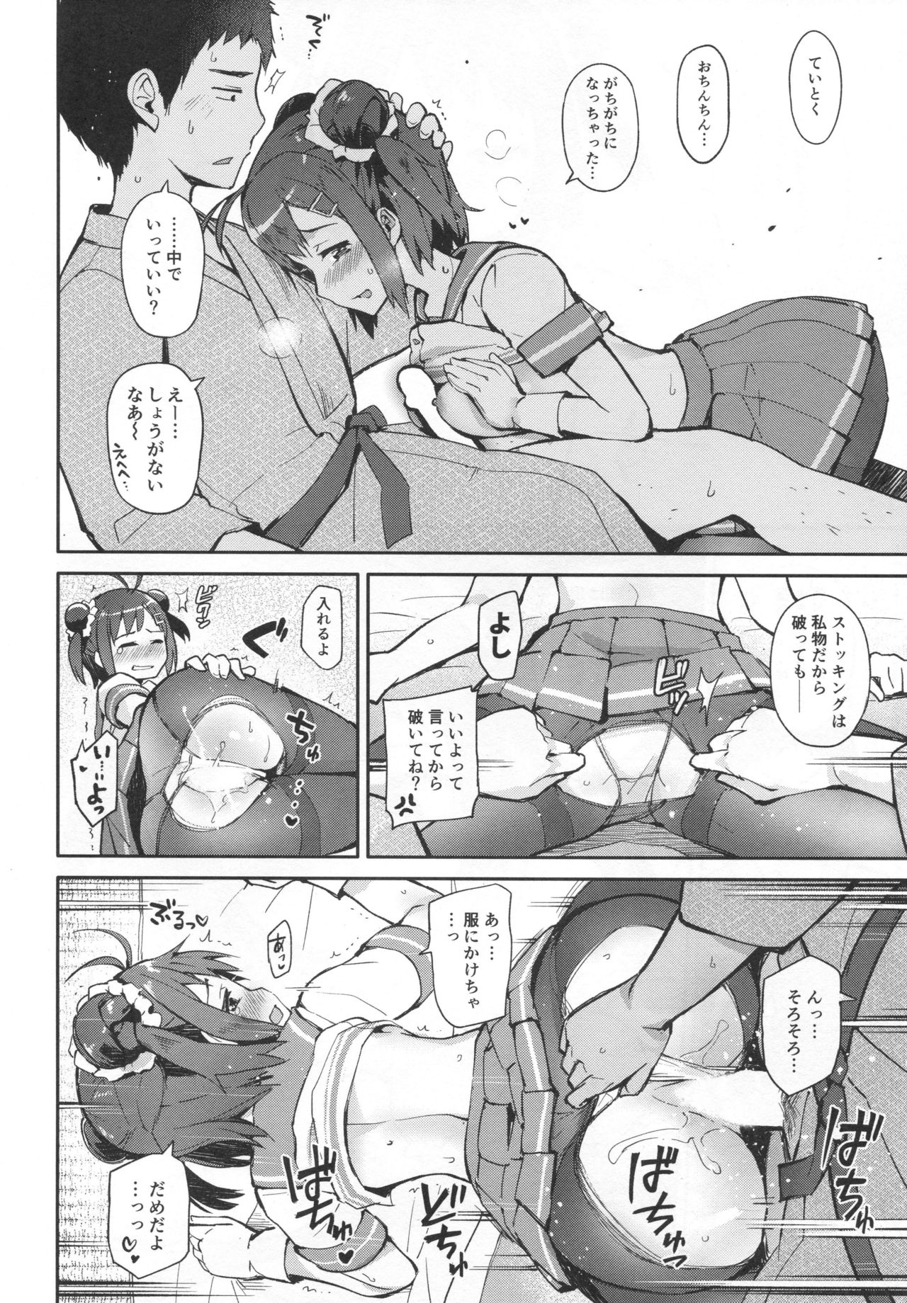 Senseiraigeki Closet - Page 11