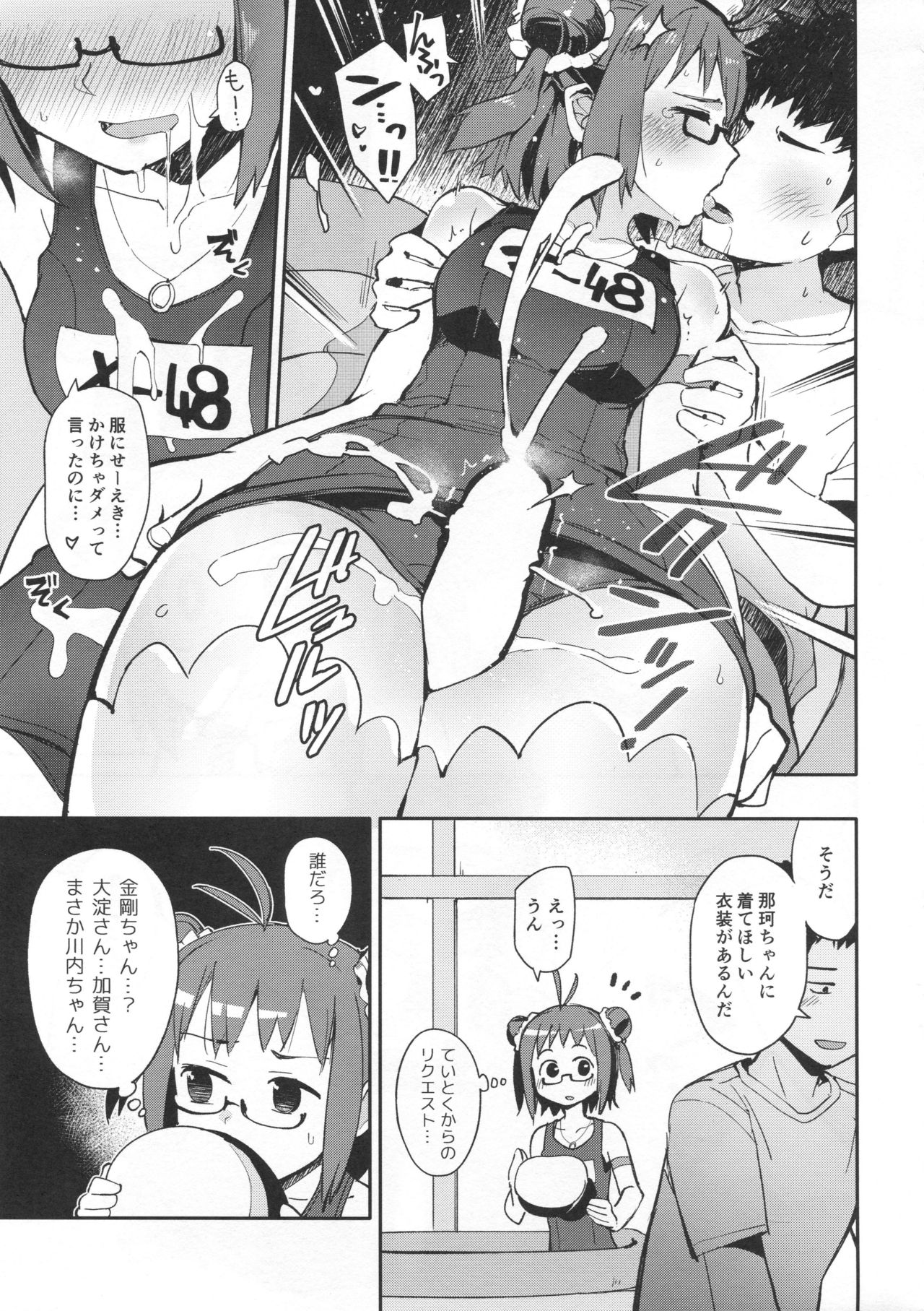 Senseiraigeki Closet - Page 18