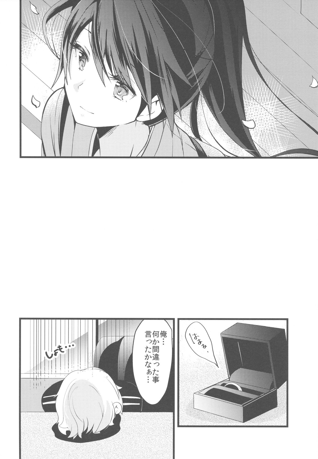 Watashi ga Anata no Ichiban. - Page 10
