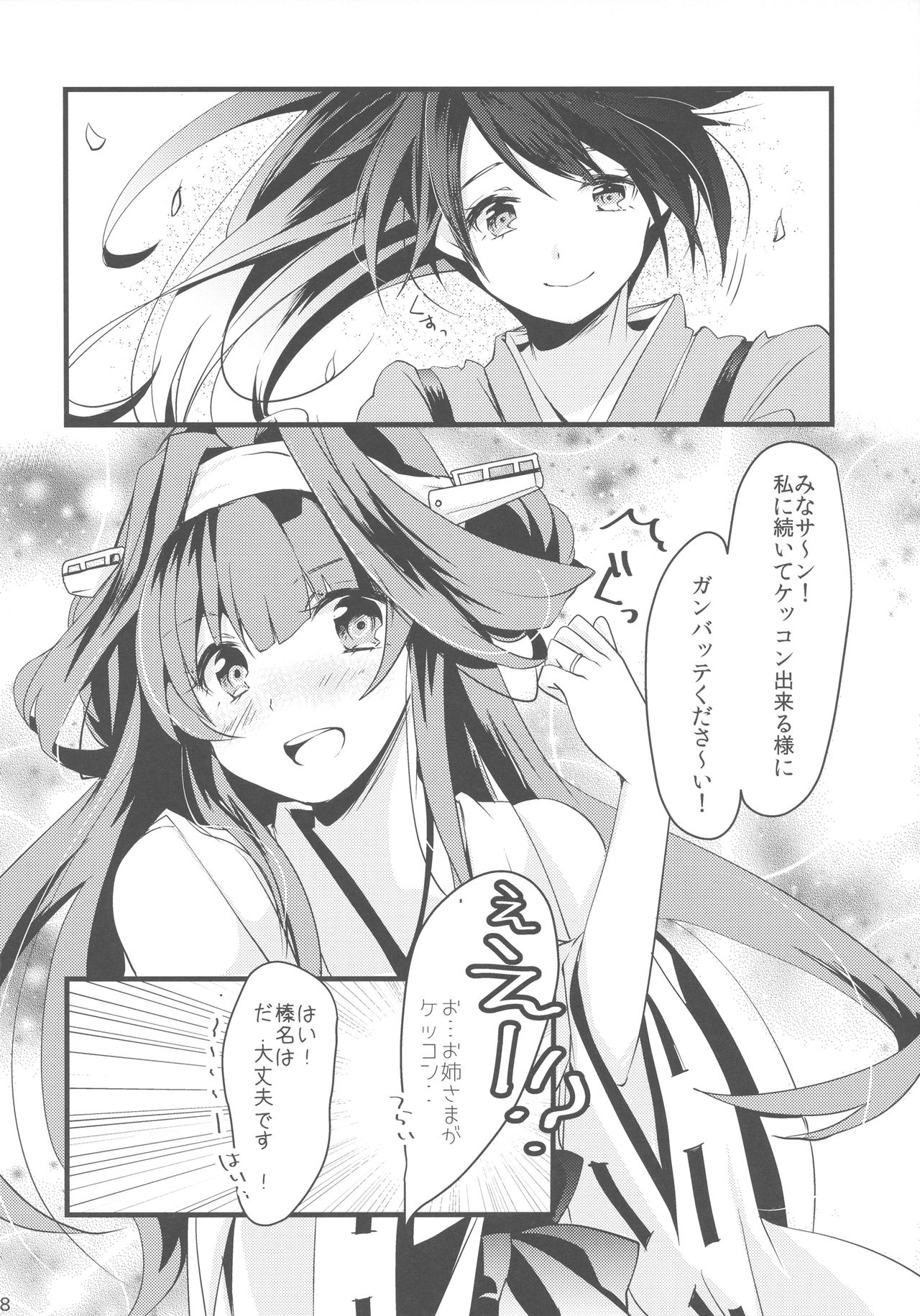 Watashi ga Anata no Ichiban. - Page 28